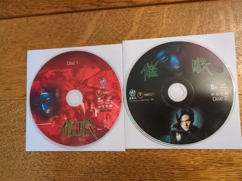 催眠 Hypnosis Vcd Discs Only